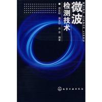 微波檢測技術