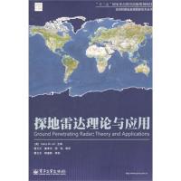 探地雷達(dá)理論與應(yīng)用