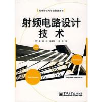 射頻電路設(shè)計(jì)技術(shù)