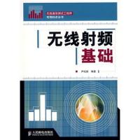 無線射頻基礎(chǔ)