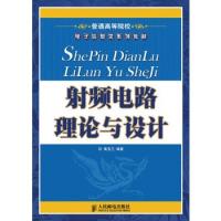 射頻電路理論與設計
