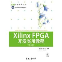 Xilinx FPGA開發實用教程(第2版)(配光盤)