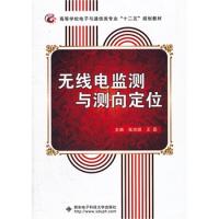 無(wú)線電監(jiān)測(cè)與測(cè)向定位