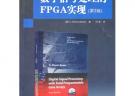 數(shù)字信號(hào)處理的FPGA實(shí)現(xiàn)（第3版）（配光盤(pán)）（國(guó)外電子信息經(jīng)典教材）