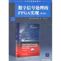 數(shù)字信號(hào)處理的FPGA實(shí)現(xiàn)(第3版)(配光盤(pán))(國(guó)外電子信息經(jīng)典教材)