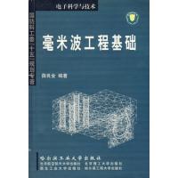 毫米波工程基礎