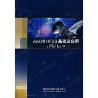 Ansoft HFSS 基礎(chǔ)及應(yīng)用