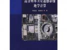 高分辨率衛星遙感影像地學計算