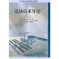 遙感技術導論