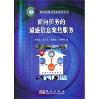 面向任務的遙感信息聚焦服務