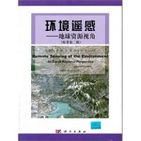 環境遙感---地球資源視角 （原著第二版）