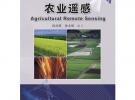 農(nóng)業(yè)遙感