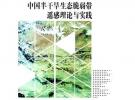 中國半干旱生態(tài)脆弱帶遙感理論與實踐