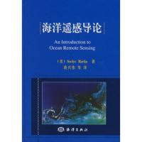 海洋遙感導論(譯著)
