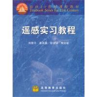 遙感實(shí)習(xí)教程(附盤)