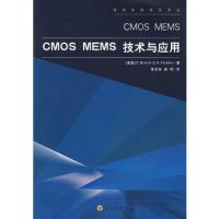 CMOS MEMS技術與應用