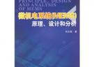 微機電系統（MEMS）原理、設計和分析
