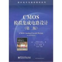 CMOS模擬集成電路設(shè)計(jì)（第二版）
