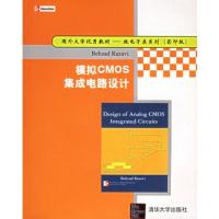 模擬CMOS集成電路設(shè)計