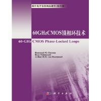 60GHz CMOS鎖相環技術