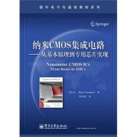 納米CMOS集成電路——從基本原理到專用芯片實(shí)現(xiàn)