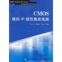 CMOS模擬IP線性集成電路