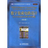 數字集成電路設計:從VLSI體系結構到CMOS制造(英文版)