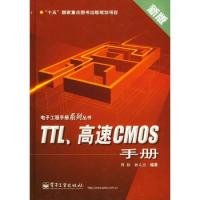TTL、高速CMOS手冊