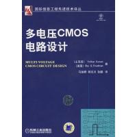 多電壓CMOS電路設(shè)計(jì):國際信息工程先進(jìn)技術(shù)譯叢