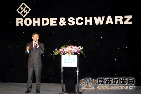 羅德與施瓦茨公司2013年TD-LTE創(chuàng)新峰會成功舉辦