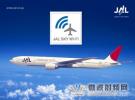 日本航空將首次向國內航班提供WiFi服務