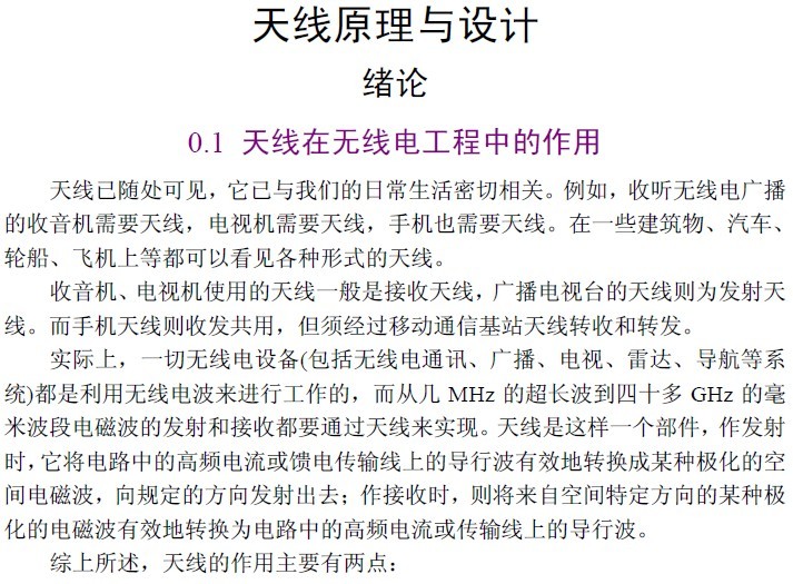 天線設計原理