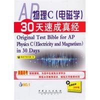 AP物理C(電磁學)30天速成真經