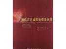 極化雷達(dá)成像處理及應(yīng)用