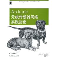 Arduino無線傳感器網(wǎng)絡(luò)實(shí)踐指南