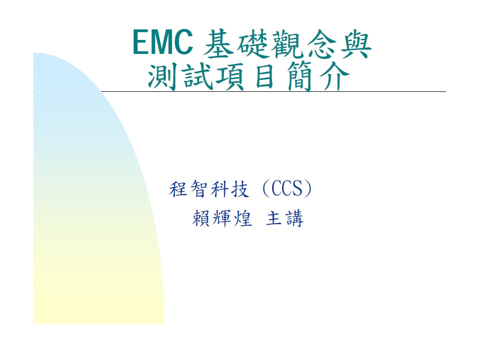 EMI濾波器基礎(chǔ)知識(shí)