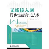 無(wú)線接入網(wǎng)同步性能測(cè)試技術(shù)