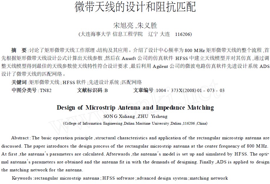 微帶天線的設計和阻抗匹配