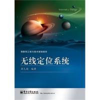 無線定位系統(tǒng)
