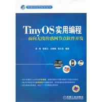TinyOS實用編程——面向無線傳感網節點軟件開發