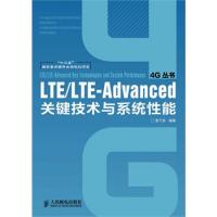 LTE/LTE-Advanced關(guān)鍵技術(shù)與系統(tǒng)性能