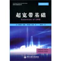 超寬帶基礎(chǔ)