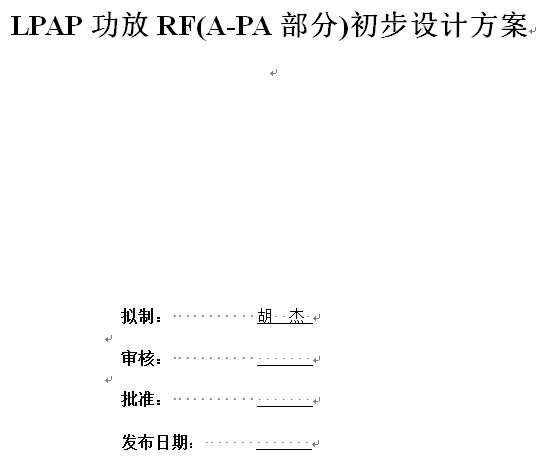LPAP功放RF(A-PA部分)初步設(shè)計(jì)方案