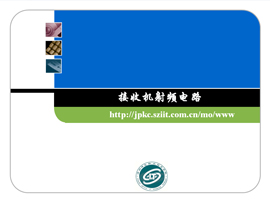 接收機(jī)射頻電路