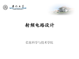 射頻電路設(shè)計（第2-8章）