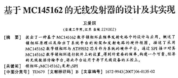 基于MC145162的無線發(fā)射器的設(shè)計及其實現(xiàn)
