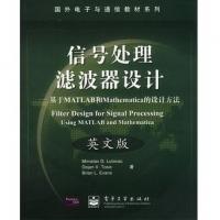 信號處理濾波器設計:基于MATLAB和Mathematica的設計方法(英文版)
