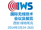 2014年國際無線會議（IWS）即將舉辦 部分展商預(yù)覽