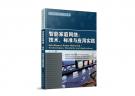智能家庭網(wǎng)絡(luò)：技術(shù)、標(biāo)準(zhǔn)與應(yīng)用實踐