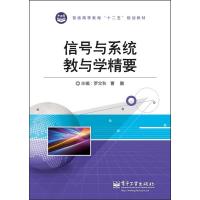 信號與系統(tǒng)教與學精要
